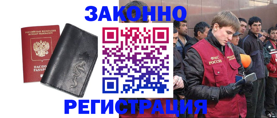 временная регистрация в Северобайкальске