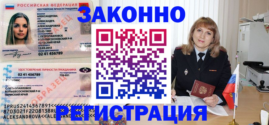 прописка иностранных граждан в Северобайкальске