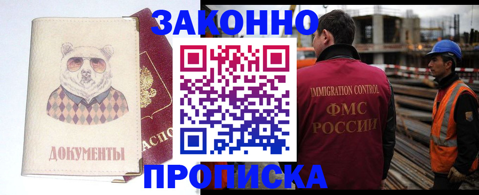 где прописаться в Северобайкальске