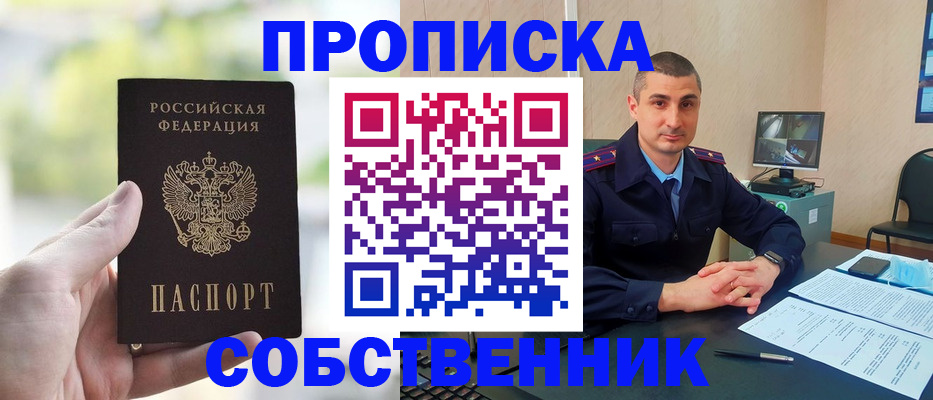 временная регистрация адрес в Северобайкальске
