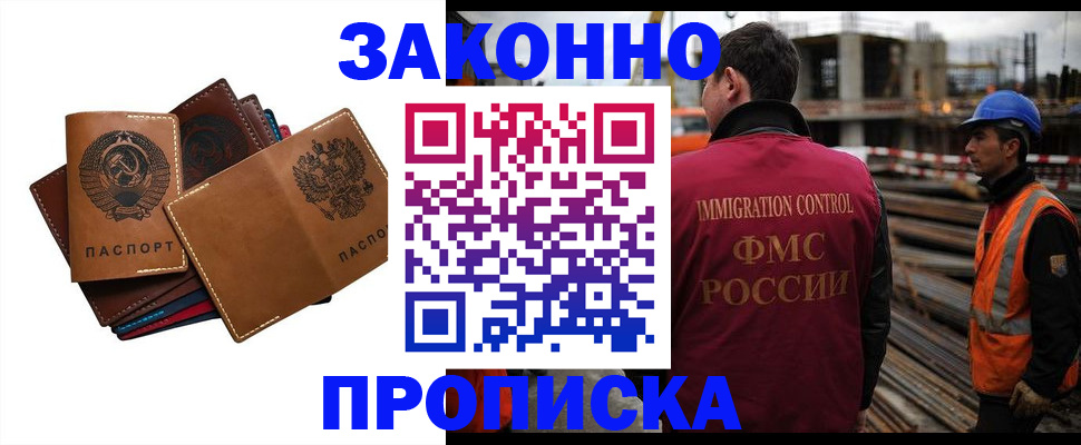 прописка в Северобайкальске