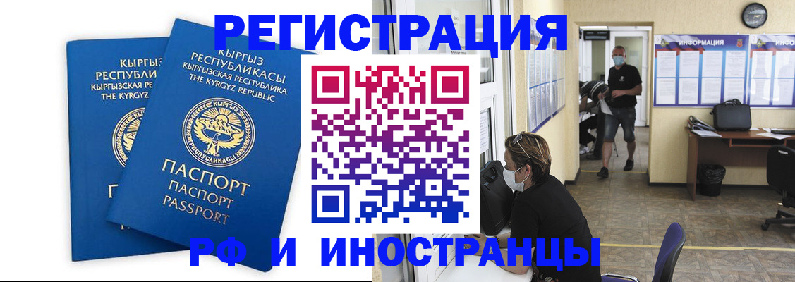 временная регистрация поиск в Северобайкальске