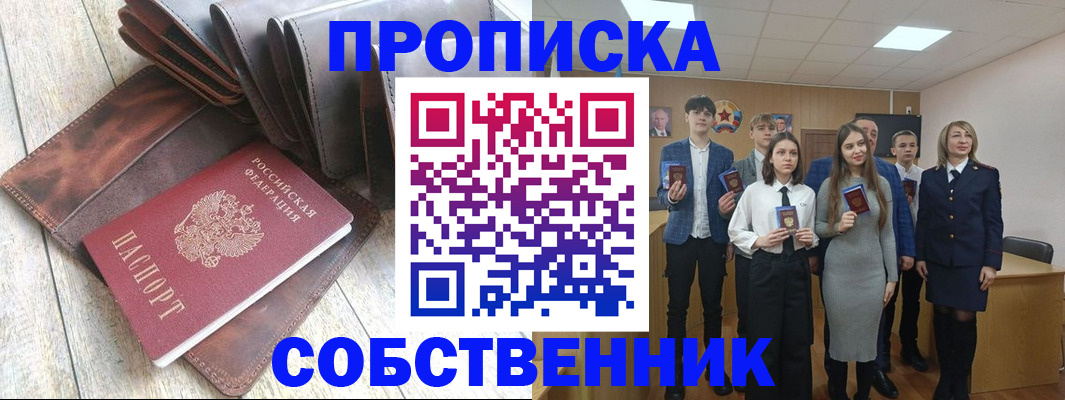прописка для кредита в Северобайкальске